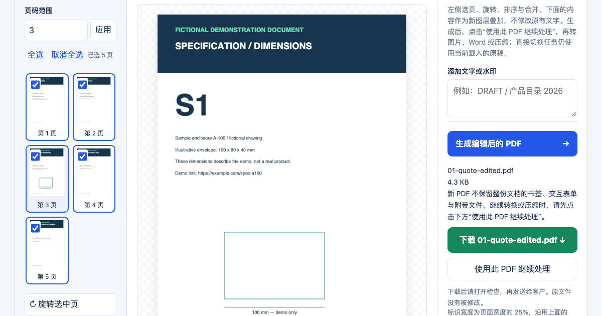 XunL中文界面的真实导出结果,显示五页选择、4.3KB文件和新PDF的结构限制