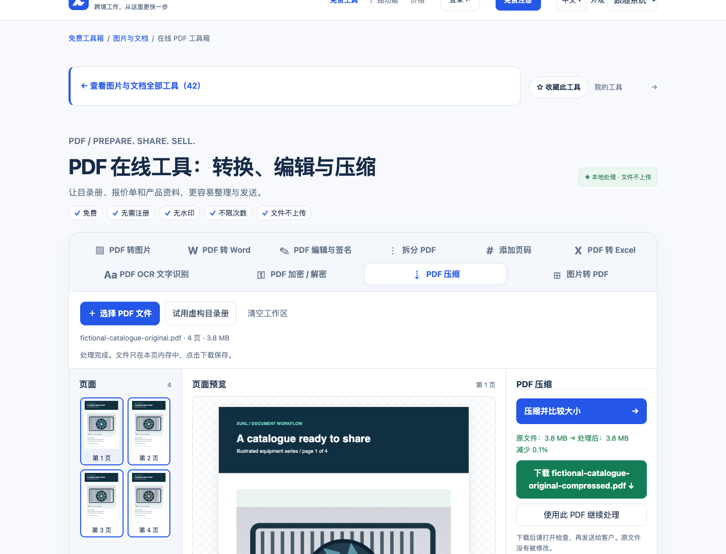 XunL 中文 PDF 结构优化完成,四页目录前后均约 3.8 MB,仅减少 0.1%