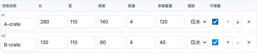 中文装柜计算器中的8个木箱输入,A与B各4箱,设置为仅水平旋转