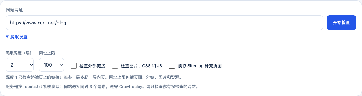 本次实测从博客列表开始,深度 2、100 个网址,关闭外链、资源和 Sitemap 补充