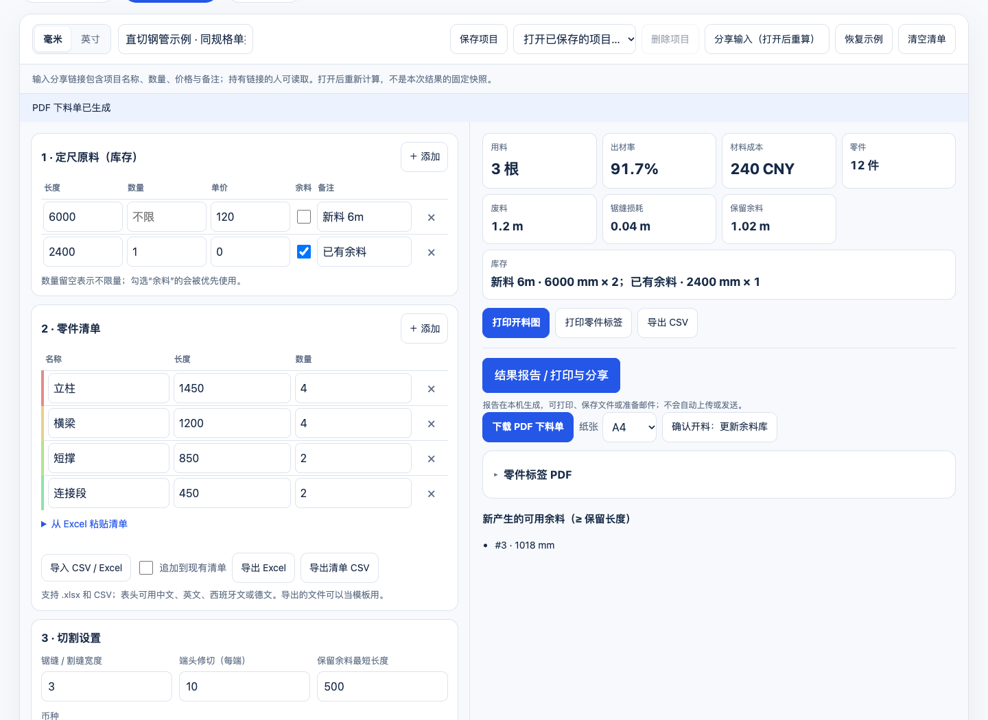 XunL中文界面:两行库存、12件清单与实际计算摘要