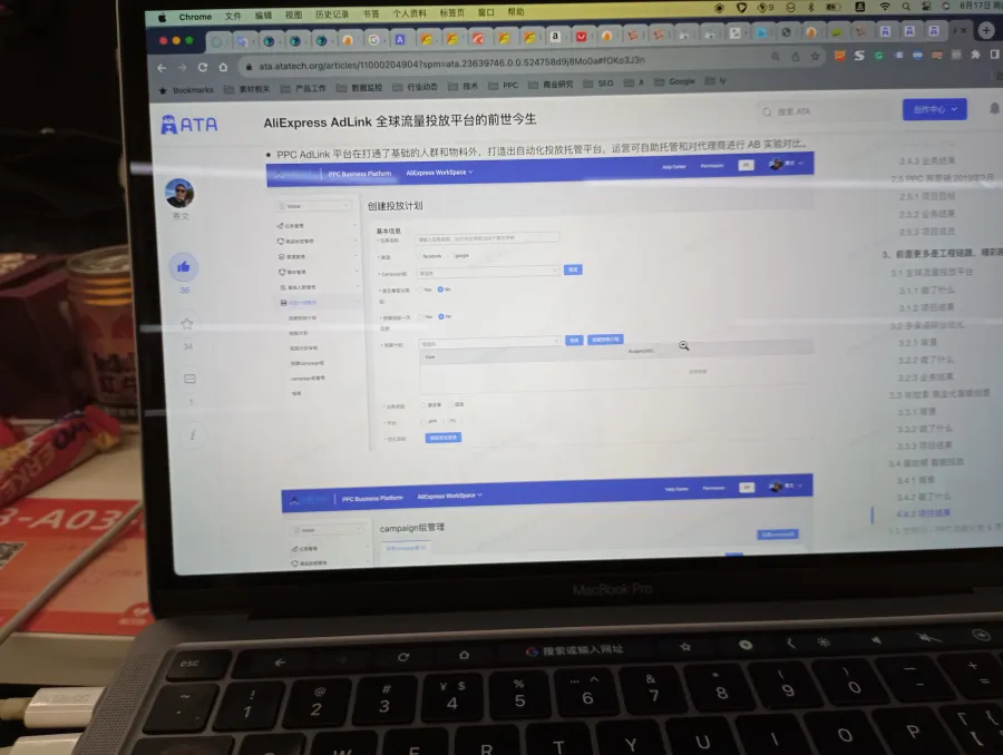 AliExpress historical project screenshot of the PPC automated advertising platform