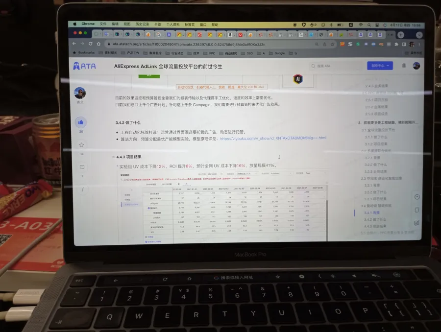 AliExpress historical project screenshot of experimental results for automated advertising
