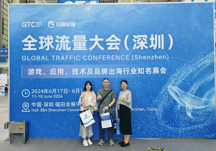 潘辰星在深圳全球流量大会的现场合影